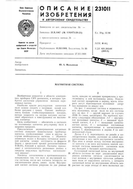 Патент ссср  231011 (патент 231011)