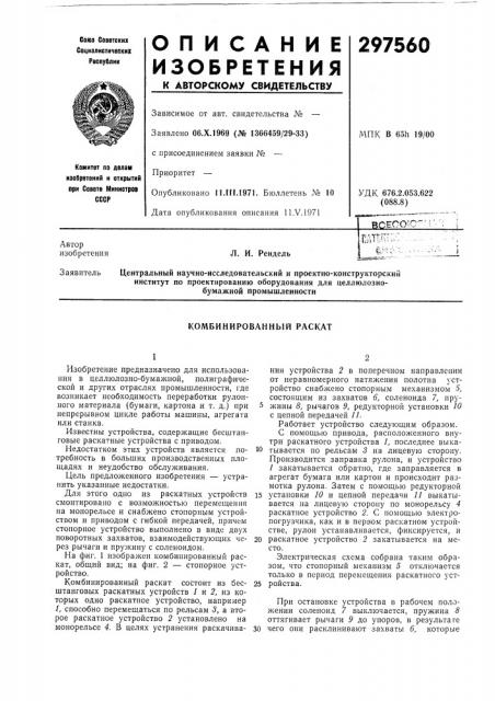 Комбинированный раскат (патент 297560)