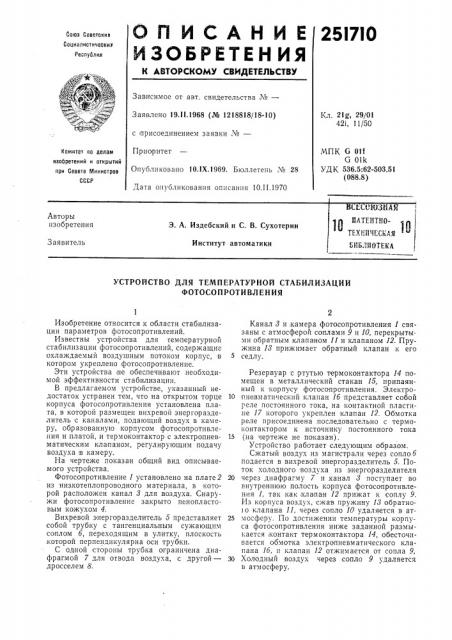 Патент ссср  251710 (патент 251710)