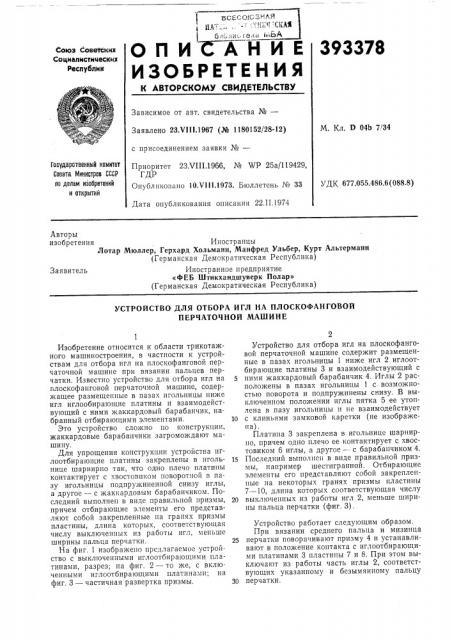 Патент ссср  393378 (патент 393378)