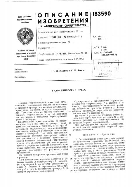 Гидравлический пресс (патент 183590)