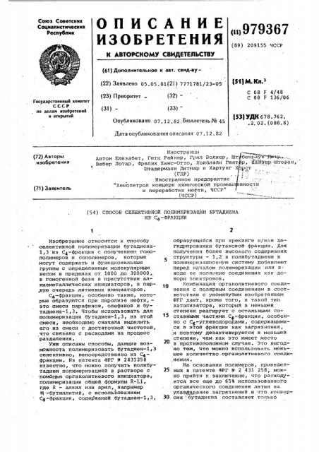 Способ селективной полимеризации бутадиена из с @ -фракции (патент 979367)