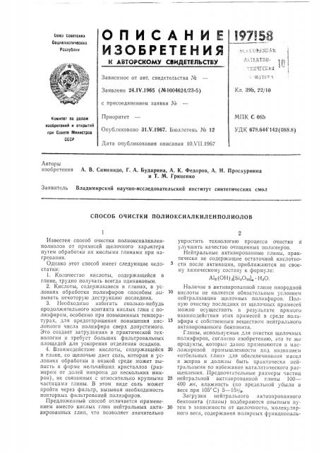 Патент ссср  197158 (патент 197158)