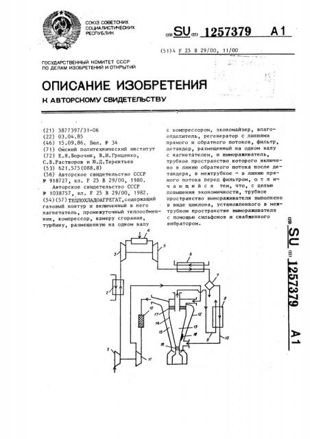 Теплохладоагрегат (патент 1257379)