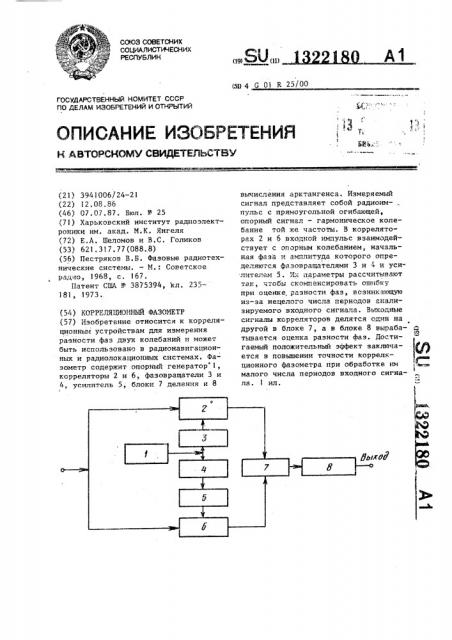 Корреляционный фазометр (патент 1322180)