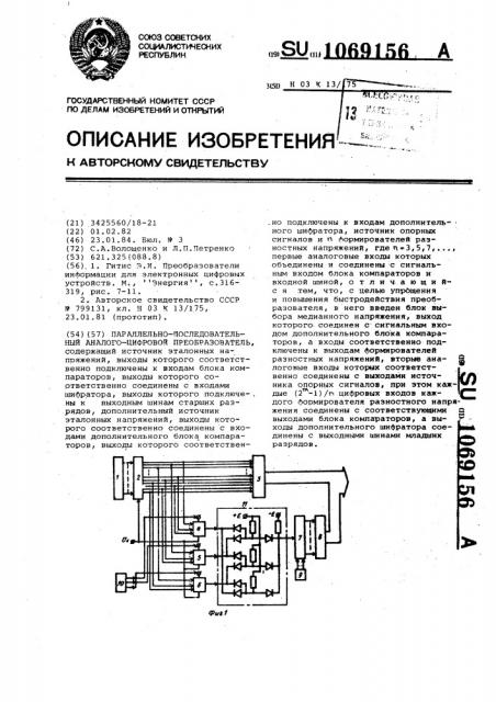 Параллельно-последовательный аналого-цифровой преобразователь (патент 1069156)