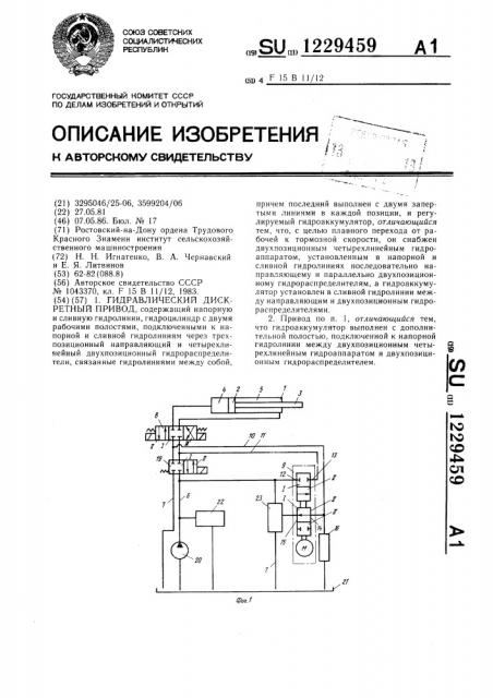 Гидравлический дискретный привод (патент 1229459)