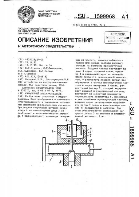 Автодинный преобразователь (патент 1599968)