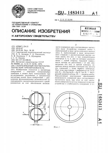 Газоразрядный магнитоэлектрический преобразователь (патент 1483413)