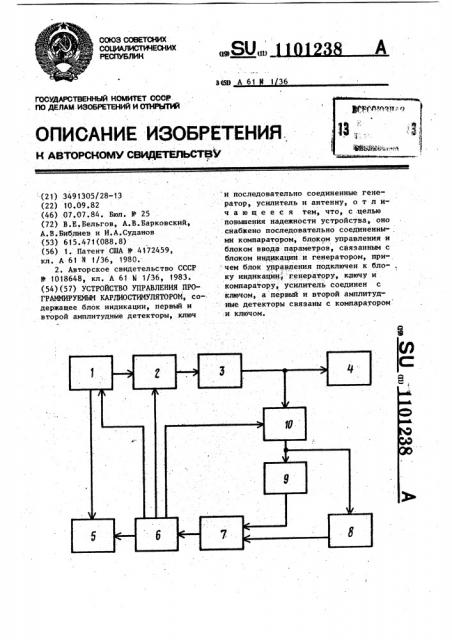 Устройство управления программируемым кардиостимулятором (патент 1101238)