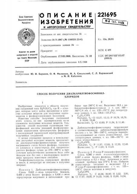 Патент ссср  221695 (патент 221695)
