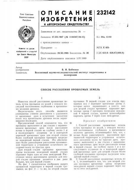 Способ рассоления орошаемых земель (патент 232142)