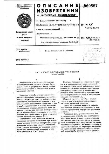 Способ считывания графической информации (патент 960867)