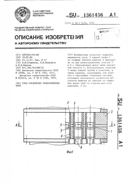 Узел соединения теплообменных труб (патент 1361456)