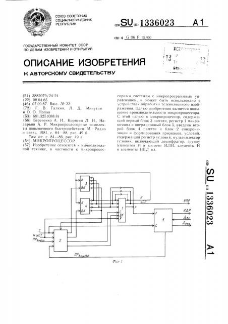 Микропроцессор (патент 1336023)