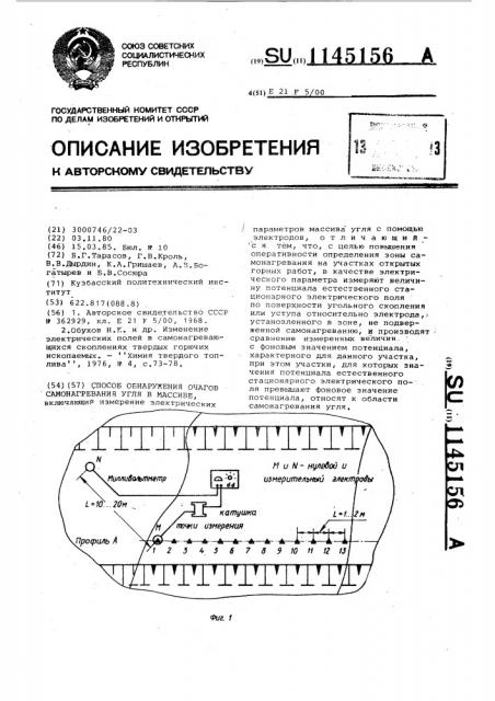 Способ обнаружения очагов самонагревания угля в массиве (патент 1145156)