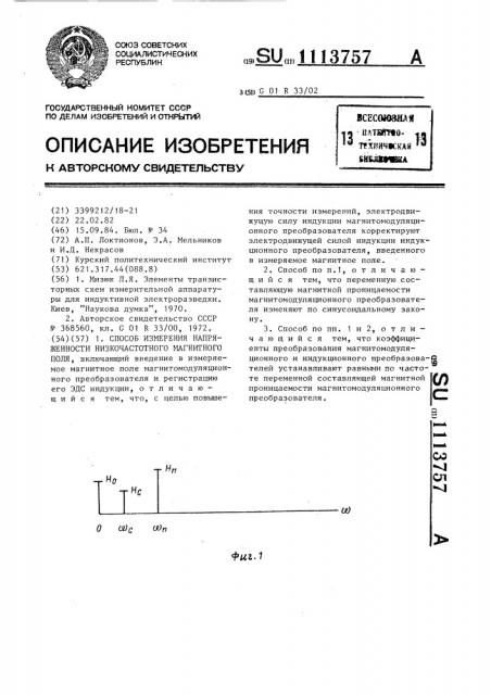 Способ измерения напряженности низкочастотного магнитного поля (патент 1113757)