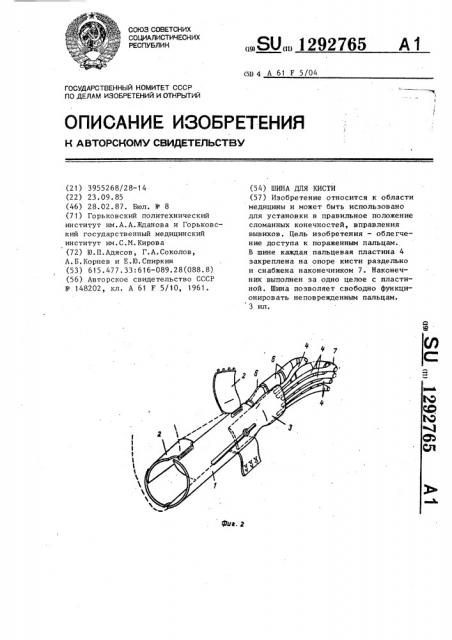 Шина для кисти (патент 1292765)