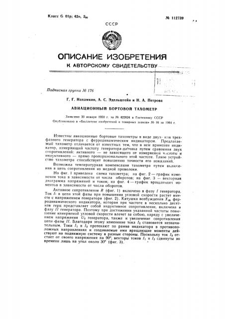 Патент ссср  112739 (патент 112739)