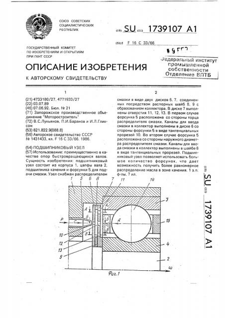 Подшипниковый узел (патент 1739107)