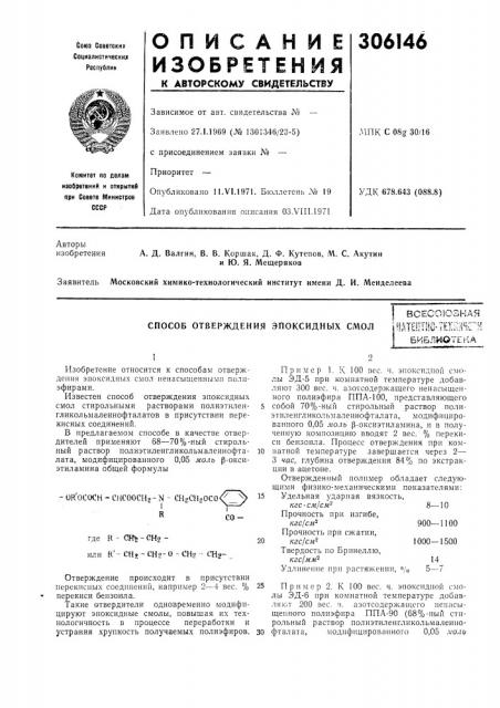 Способ отверждения эпоксидных смол(цтсп'пш-.'п^у--i^'