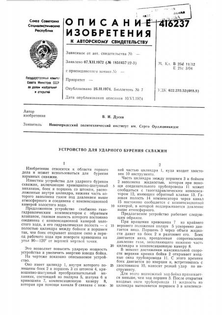 Патент ссср  416237 (патент 416237)