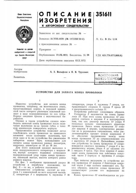 Патент ссср  351611 (патент 351611)