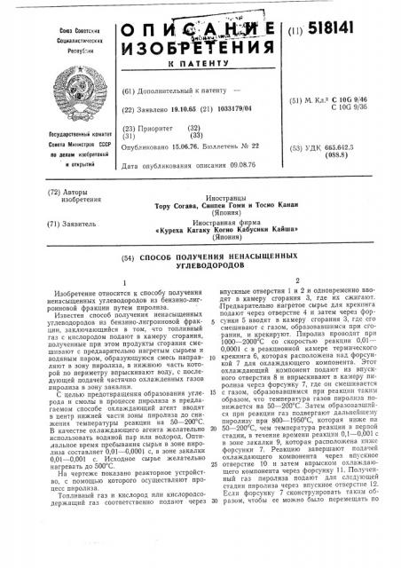 Способ получения ненасыщенных углеводородов (патент 518141)
