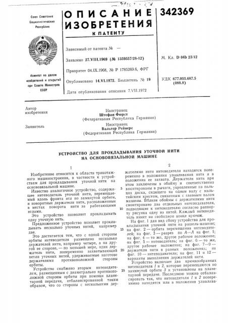 Патент ссср  342369 (патент 342369)