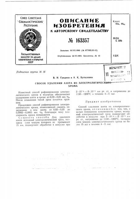 Патент ссср  163357 (патент 163357)