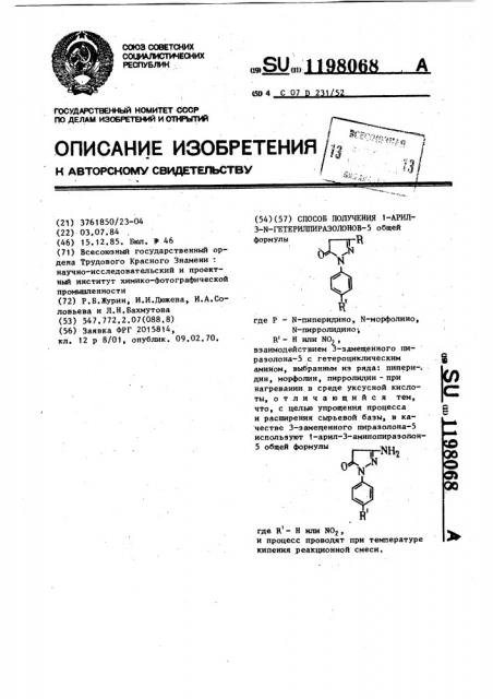 Способ получения 1-арил-3- @ -гетерилпиразолонов-5 (патент 1198068)