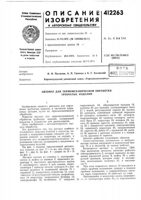 Патент ссср  412263 (патент 412263)