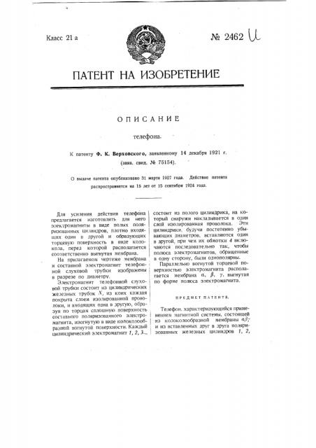 Телефон (патент 2462)