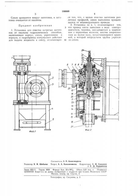 Установка для очистки нагретых заготовок от окалины гидравлическим способом (патент 180069)