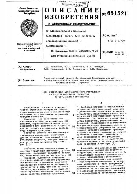 Устройство автоматического управления процессомволочения проволоки из тугоплавких материалов (патент 651521)