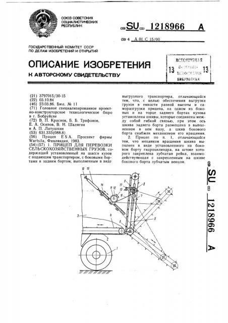 Прицеп для перевозки сельскохозяйственных грузов (патент 1218966)