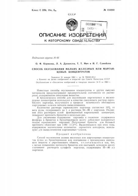 Патент ссср  154290 (патент 154290)