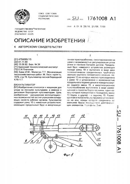 Культиватор (патент 1761008)