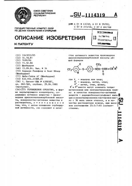 Гербицидное средство (патент 1114319)