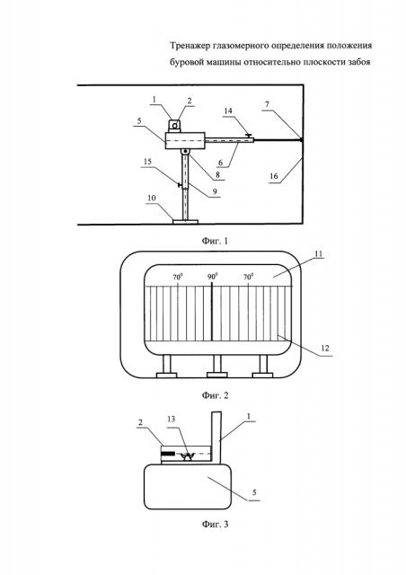 Тренажер глазомерного определения положения буровой машины относительно плоскости забоя (патент 2626494)