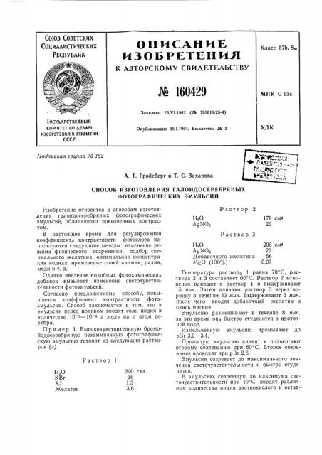 Патент ссср  160429 (патент 160429)