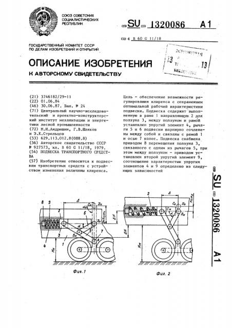 Подвеска транспортного средства (патент 1320086)