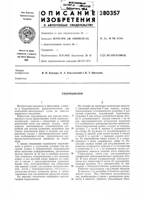Г_. «сесоюзиая патмт:*.-, ;лцёсш80357м. кл. в 04с 5/181удк 621.928.37(088.8) (патент 380357)