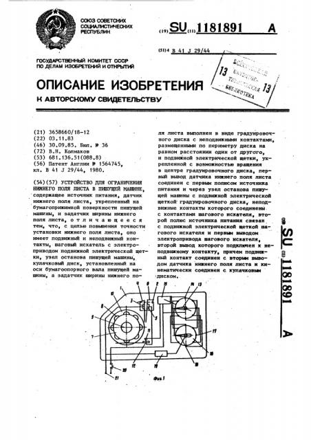 Устройство для ограничения нижнего поля листа в пишущей машине (патент 1181891)