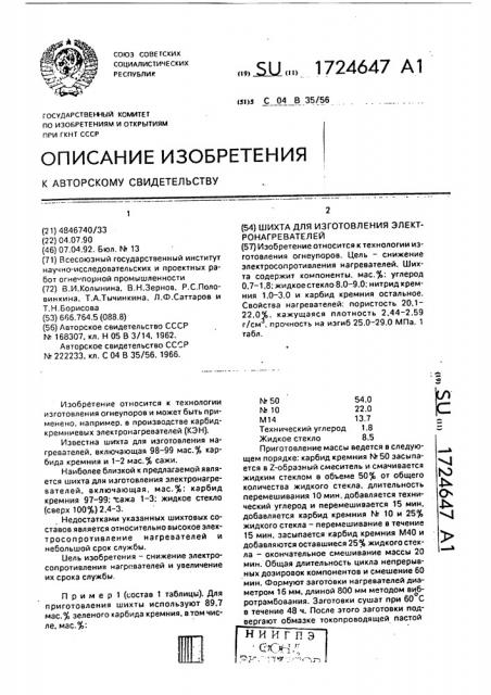 Шихта для изготовления электронагревателей (патент 1724647)