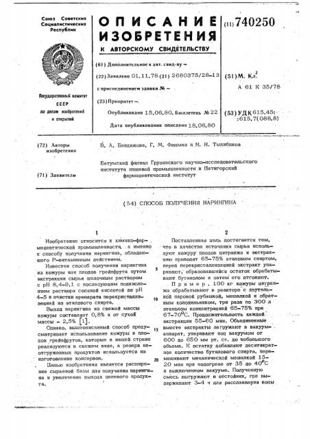 Способ получения нарингина (патент 740250)