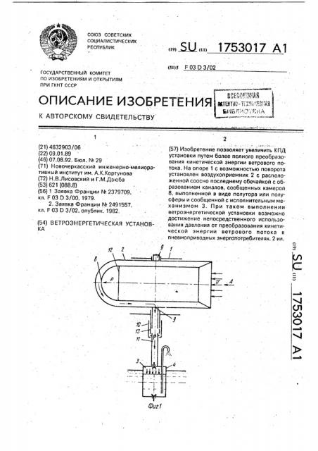 Ветроэнергетическая установка (патент 1753017)