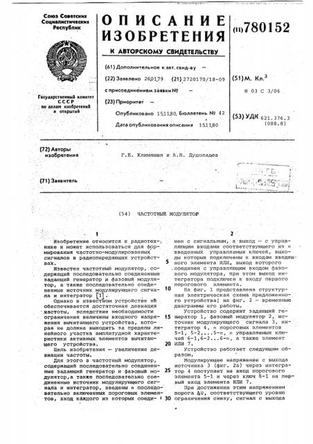 Частотный модулятор (патент 780152)