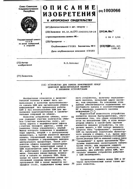 Устройство для обмена информацией между цифровой вычислительной машиной и внешними устройствами (патент 1003066)