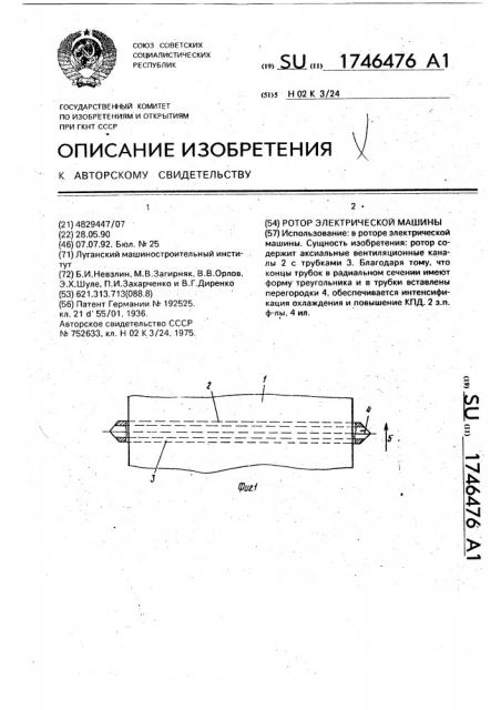 Ротор электрической машины (патент 1746476)